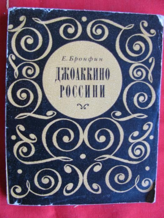 Продам книги - Великие музыканты.