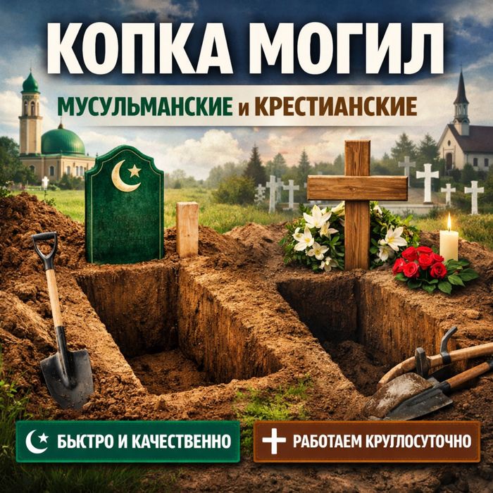 Кабир казу кызмети ! Копка могил!