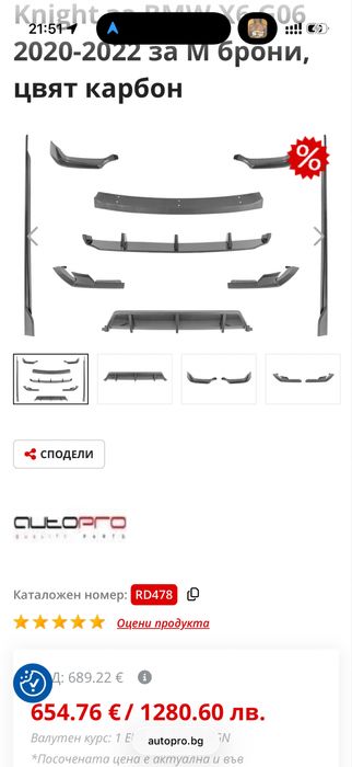 -50% Аеро пакет цвят карбон тип Black Knight BMW X6 G06 за М брони