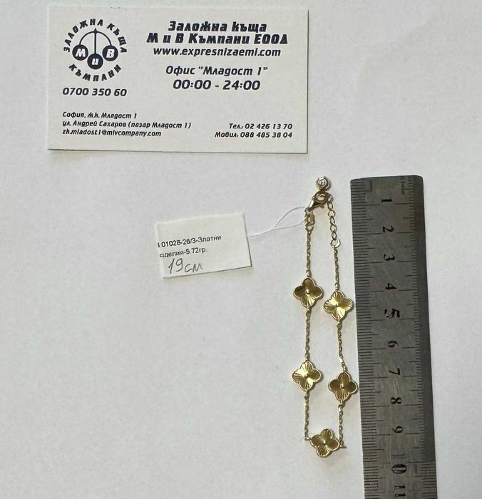 Златна Гривна 5.72гр  19см