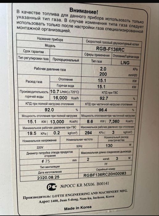 Продам газовый котел LOTTE лотте