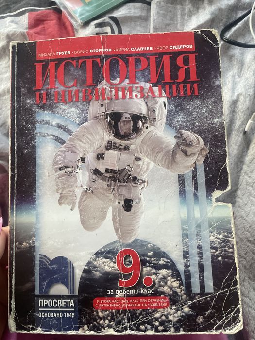 Учебници за 9 клас