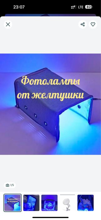 Фотолампы от желтушки  500тг