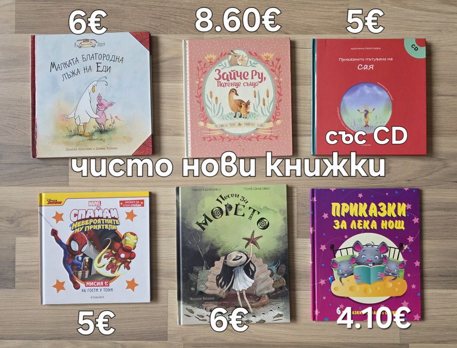 Рознообразни детски книги 11