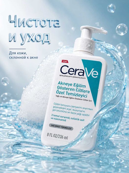CeraVe Akne uchun yuz tozalovchi gel 236 ml  yog‘li  teri uchun