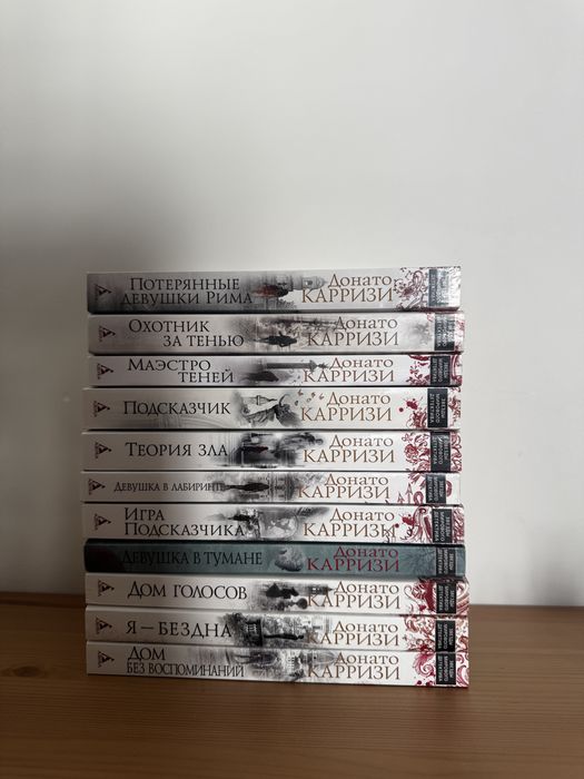 Продаю книги Донато Карризи
