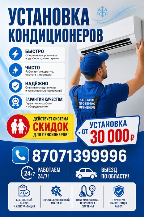 Установка кондиционеров,  услуги альпениста