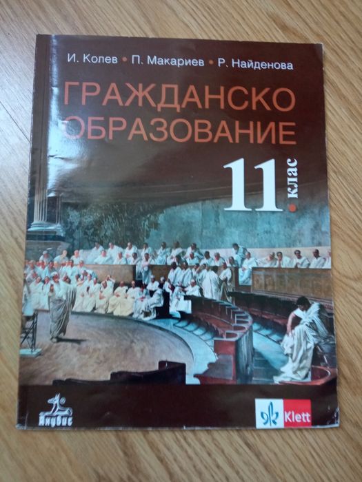 Учебници за 11 клас