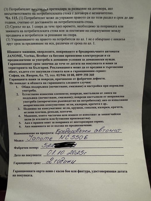 Продавам бродировачна машина Janome MC550E