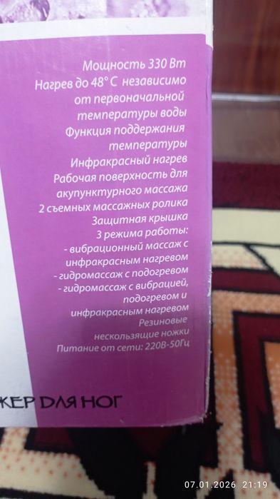 Гидромассаж для ног