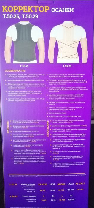 Корсет. Корректор осанки.