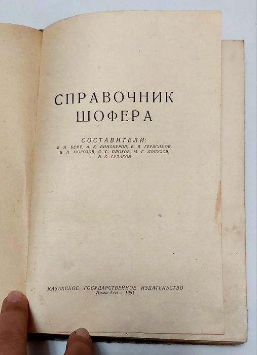 Книга справочник шофера