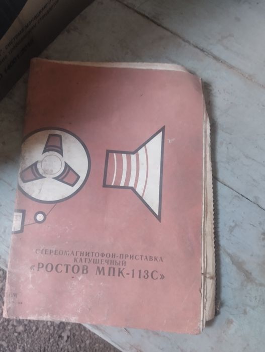 Магнитофон катушечный