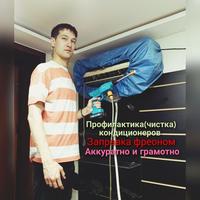 Чистка кондиционера Профилактика (Грамотное описание)