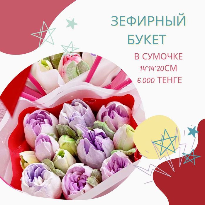 Подарки на 1сентября/Зефир