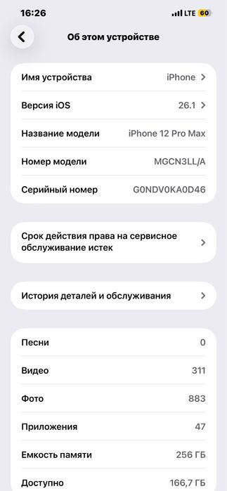 Айфон 12 про макс