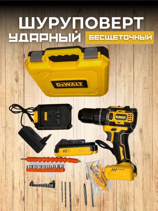 Шурупоерт бес щеточный dewalt 3 режимов