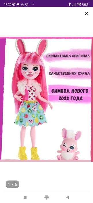 Кукла  c питомцем (кролик) enchantimals