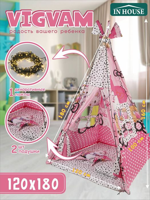 Bolalar uchun chodir Детский вигвам – уютный мир для игры  dm2