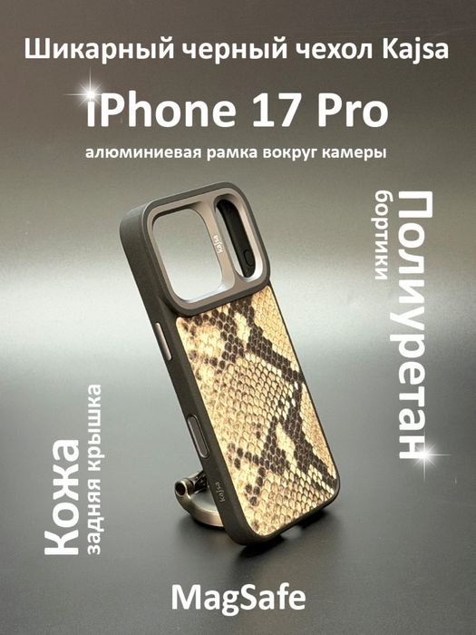 Чехол на iphone 17 pro kajsa