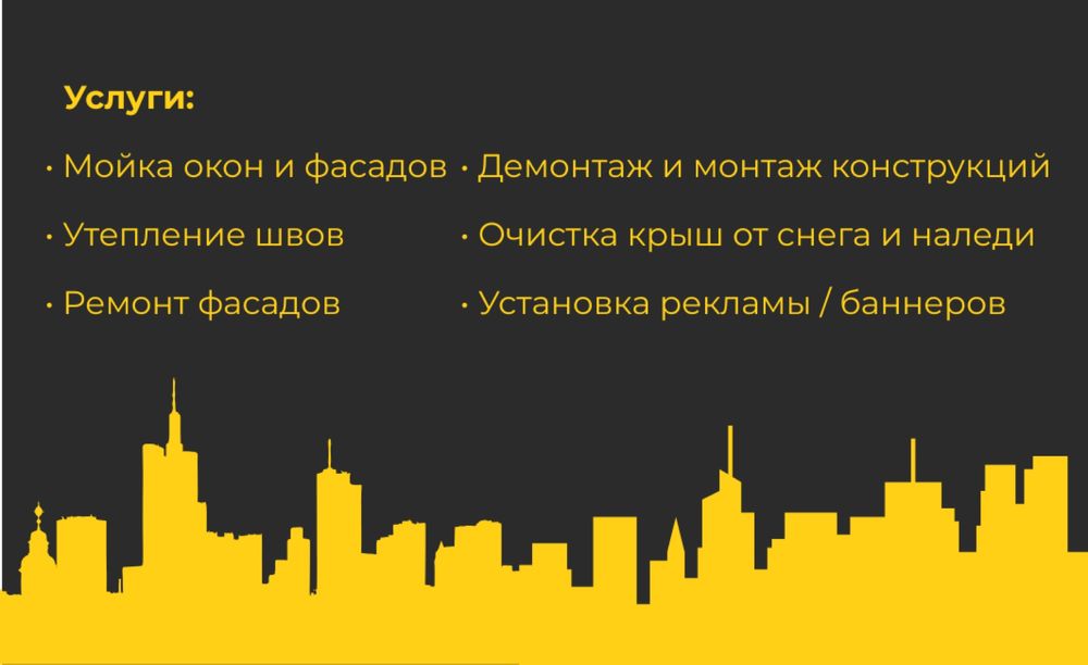 Промышленный альпинист