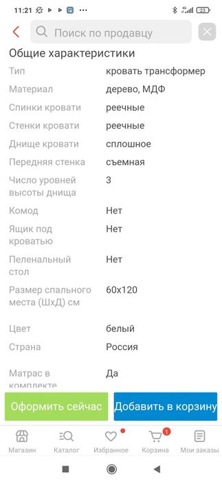 Кроватка трансформер