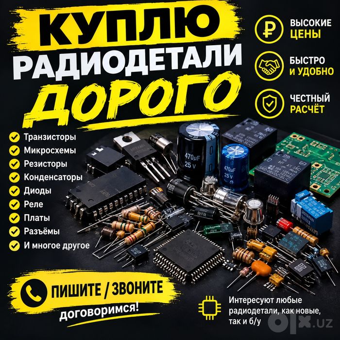 Платы радиодитали дорого