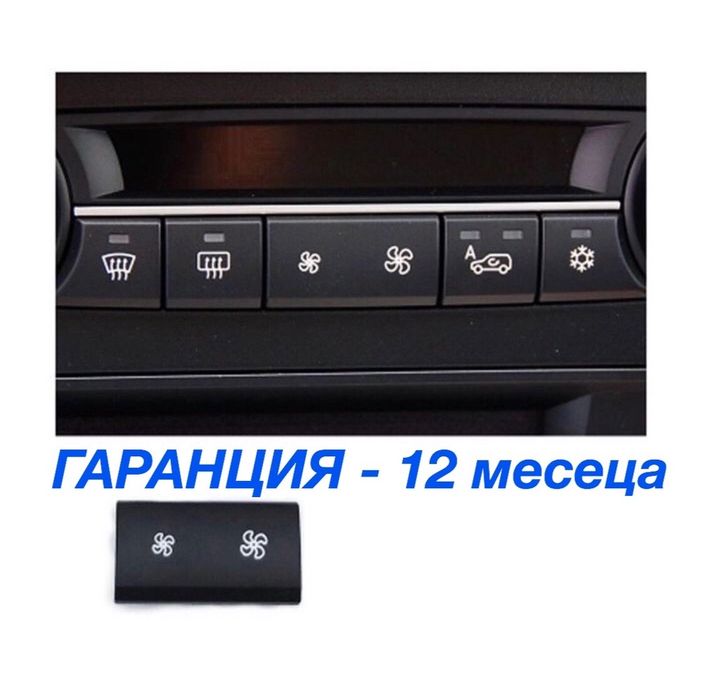 Бутон копче за климатик парно бмв Х5 Х6 капаче BMW E70 E71 X5 X6