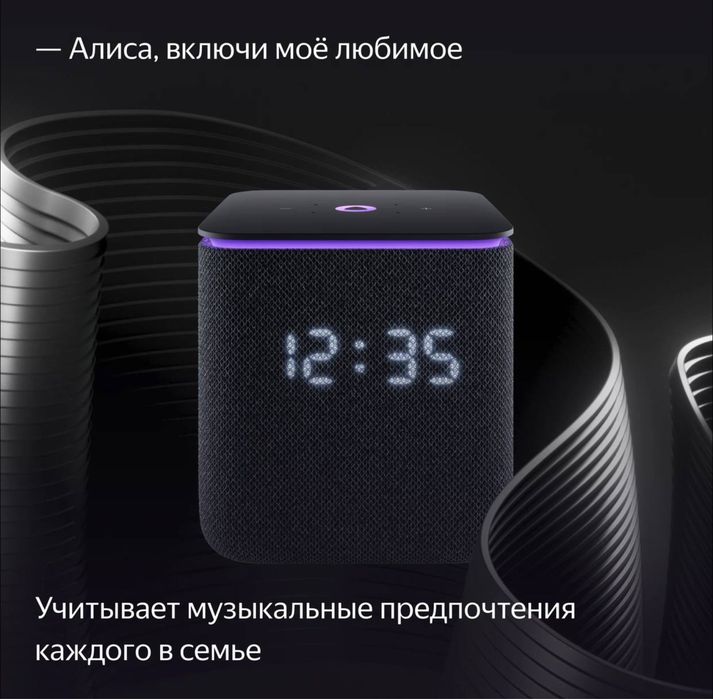 Яндекс колонка алиса