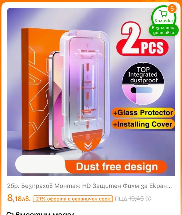 Протектор и кълъф за Iphone 15 plus