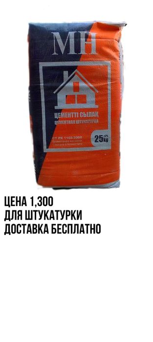 Сухие стройтельный смесь