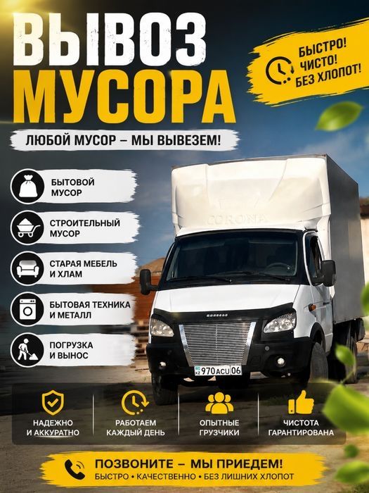 Вывоз мусора самовызов 24/7