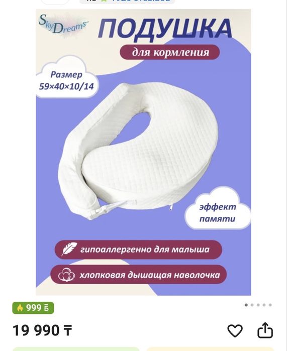 Подушка для кормления