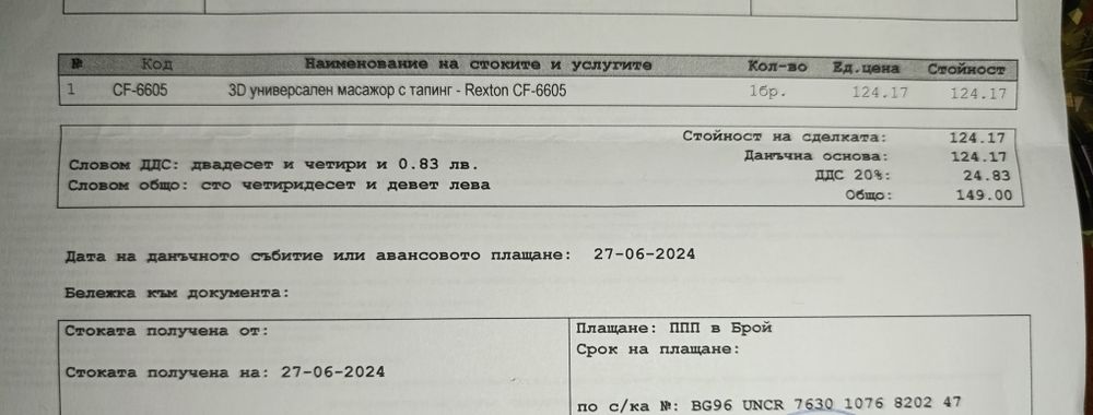 Продавам шиацу масажор Rexton CF 6650