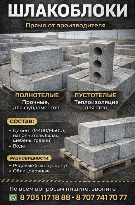 Шлакоблок пескоблок г.Балхаш