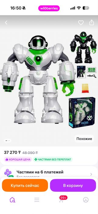 Радиоуправляемый робот