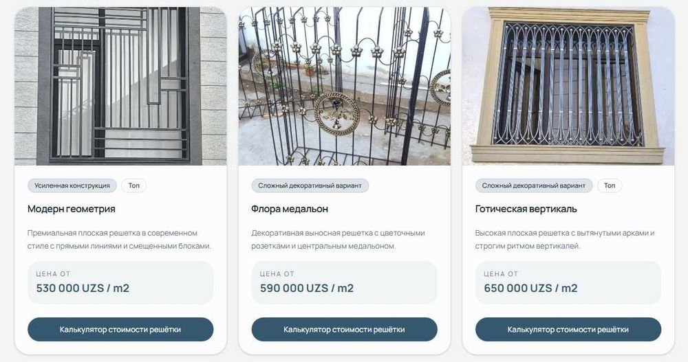 metal-service.uz — онлайн-калькулятор цены решёток на окна от 180 тысч