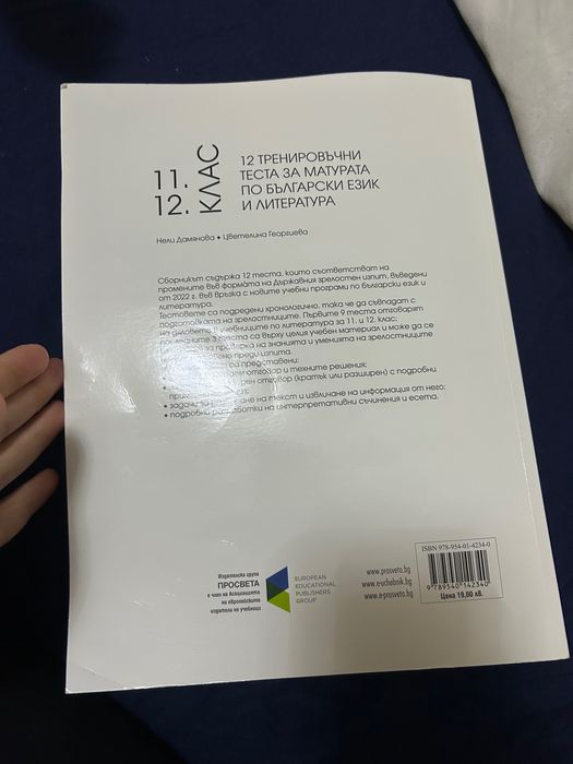 Тренировъчни тестове