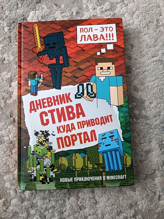 Книга "Дневник стива"