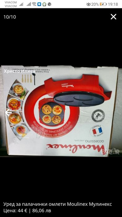 Уред за палачинки омлети Moulinex Мулинекс