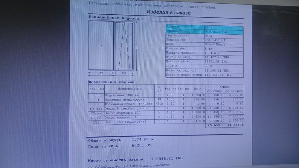 Окно пластиковые