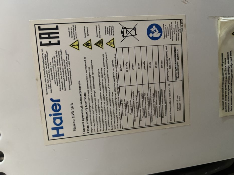 Газовая колонка haier