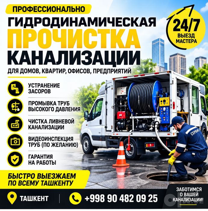 Канализация тозалаш хизмати Тошкент сувли аппарат 24/7
