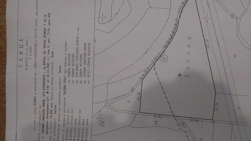 Имот,подходящ за ваканционно селище,имение с езеро,рибарници.