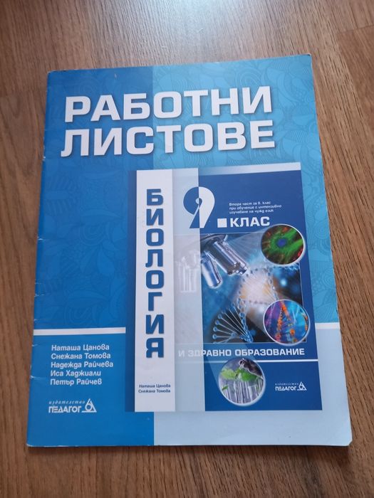 Учебници за 10кл. по История, Биология, Философия и БЕ и работни листи