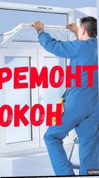 Пластиковые окна регулировка