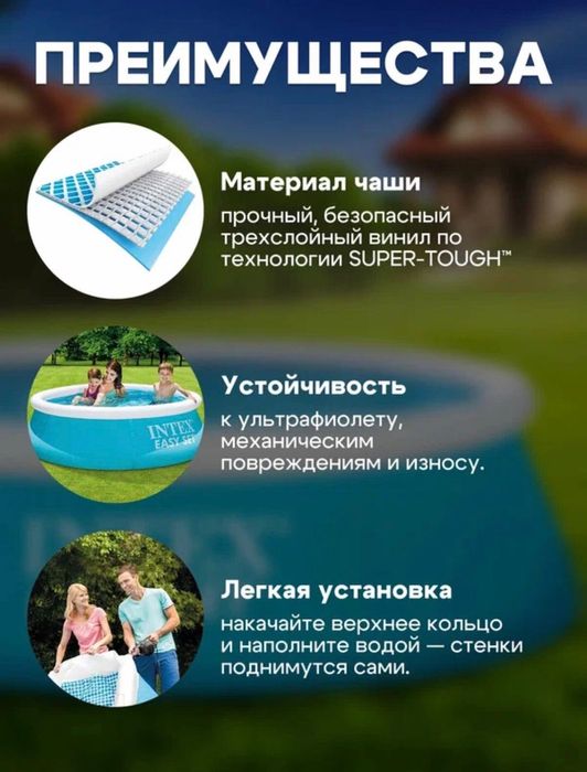 Надувной бассейн Intex Easy Set