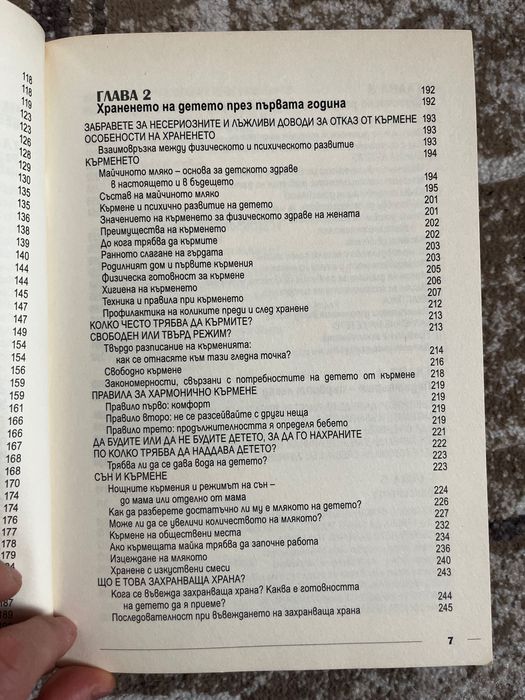 Книга “Вече съм майка”