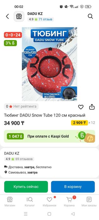 Тюбинг продается