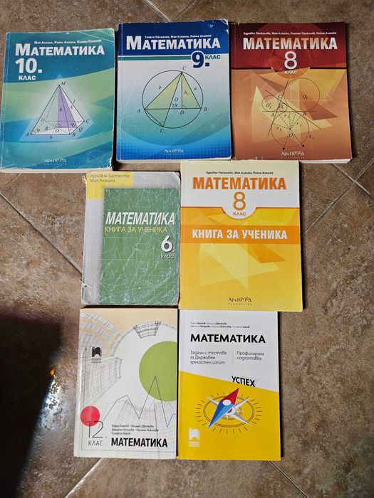 Учебници по математика 8 до 12 клас